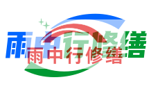 巴音郭楞雨季防潮必看！地下室漏水选雨中行修缮，20 年专业守护干爽生活